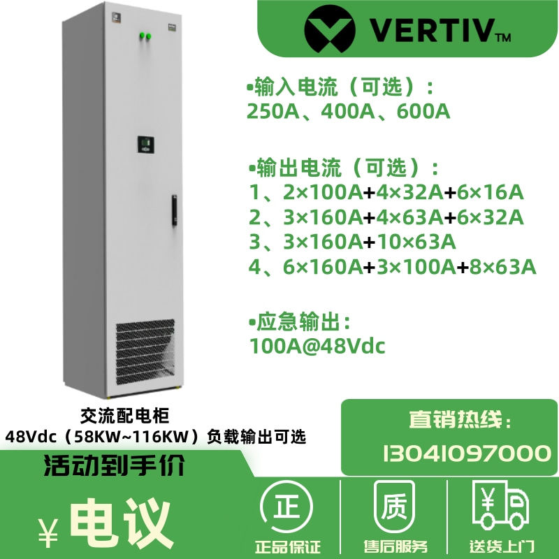 维谛分立式混合电源NetSure™ 801支持交流柜 配电柜 系统柜并柜 - 图1