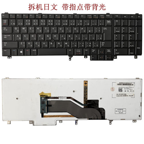 戴尔E6520 5520 E5530 E6530 E6540 M6800 M6700 M4800笔记本键盘 - 图2