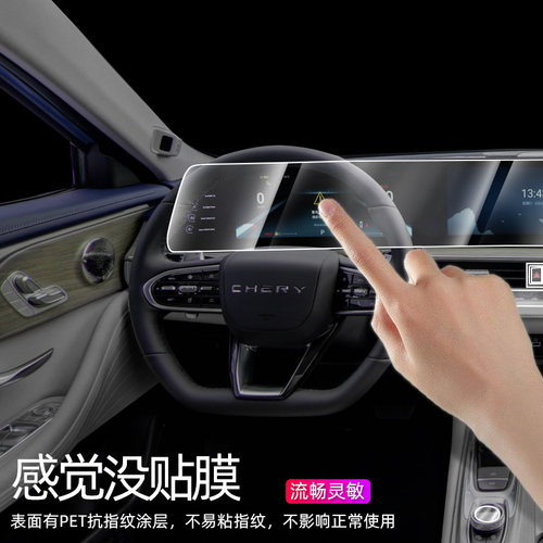 专用2024款奇瑞艾瑞泽8中控贴膜艾瑞泽5GT导航屏幕保护膜内饰改装 - 图0
