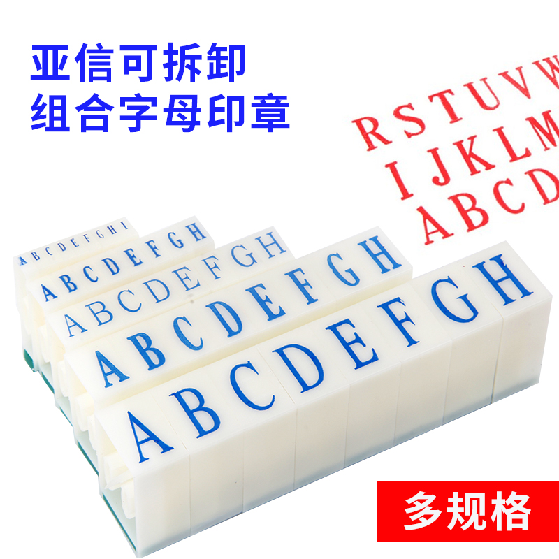 Arxin亚信数字 英文 字母 符号印章 自由组合搭配号码印 包邮 - 图0