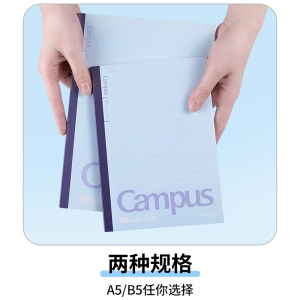 KOKUYO国誉笔记本Campus本子A5/B5横线本无线装订胶装软面抄简约点线工作日志记事本初中生专用日记本