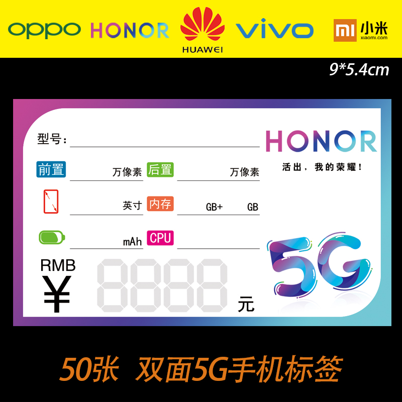 适用于华为手机5G价格标签小米vivo标价签功能牌手机店荣耀价格签 - 图1