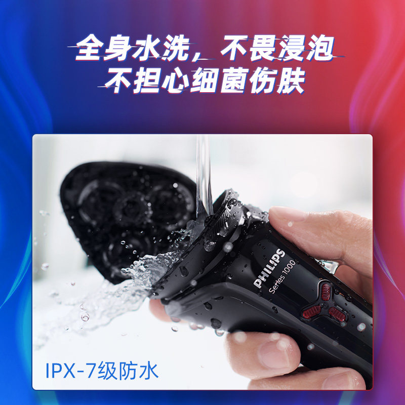 飞利浦电动充电式全身水洗胡须刀 飞利浦京信百诚剃须刀