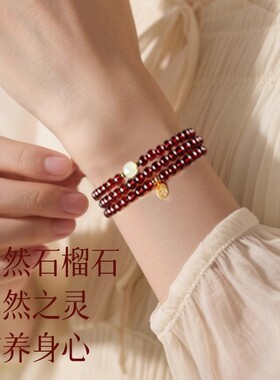 天然石榴石手串手链女款三圈串珠和田玉转运珠叠戴手饰送女友礼物