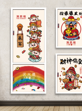 卡通商场消防栓遮挡灭火器贴画