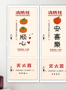消防栓卡通励志贴纸装饰美化标识