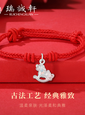 马年儿童足银999吉祥红手链礼物