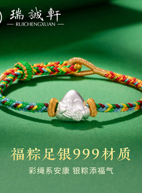 端午足银999五彩绳手链