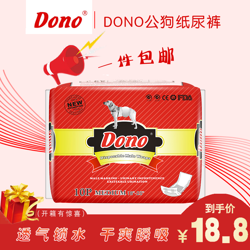 DONO狗狗尿不湿公狗专用金毛泰迪纸尿裤博美尿垫一次性礼貌带尿片 - 图2