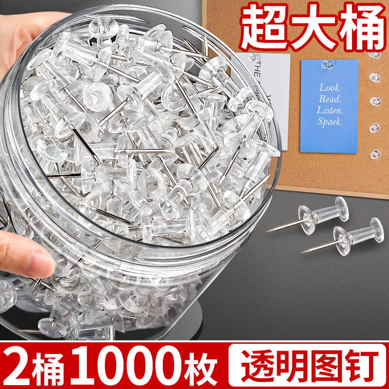 1000枚透明工字钉图钉按钉不锈钢手工大头针钉子摁钉软木板美工钉子别针固定器小图钉木板钉照片墙毛毡墙装饰,淘宝优惠券,粉丝福利购,淘宝优惠卷