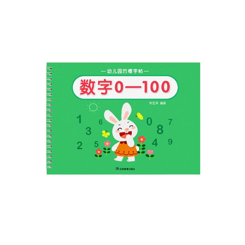 数字练字帖儿童凹槽控笔训练字帖中班入门描红本大班学前班练字本,淘宝优惠券,粉丝福利购,淘宝优惠卷
