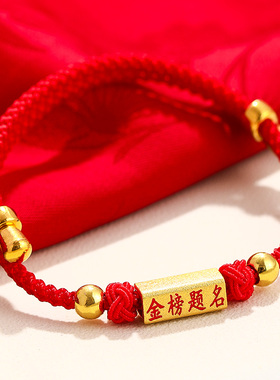 高考金榜题名学生手链男女中考