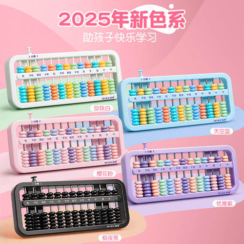 算盘二年级下册小学生专用珠心算七珠五珠儿童7珠5珠13档计数器一年级数学苏教版人教版学习用品神器小算盘 - 图1