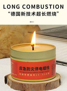 应急防灾蜡烛有备无患铁盒户外防