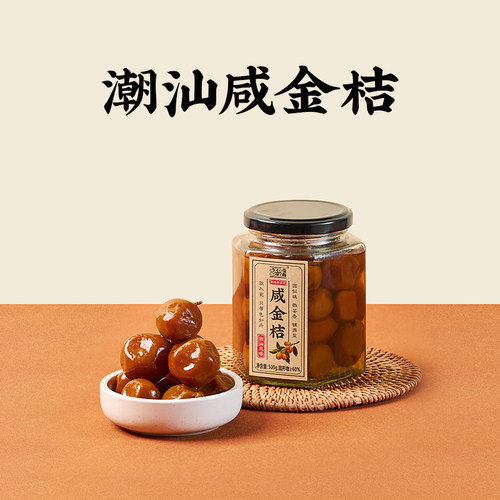 佳梅 咸金桔 腌制手工咸柑橘 老药桔 盐渍咸柑桔泡水500g玻璃罐装 - 图2