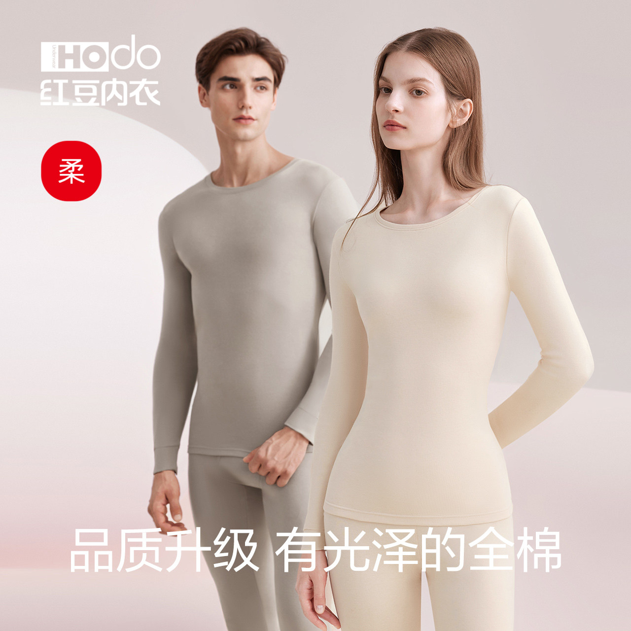 红豆情侣纯棉内衣女士抗菌秋衣秋裤秋冬打底男士精梳棉保暖套装预,淘宝优惠券,粉丝福利购,淘宝优惠卷