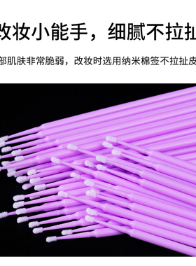 袋装小头纳米卸除纹绣用品假睫毛