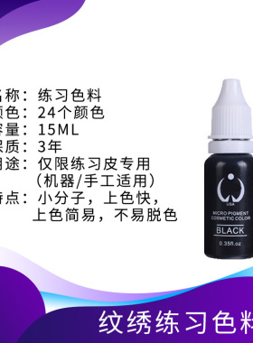 正品半永久唇线练习色料纹眉