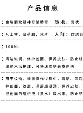 辅助啫喱零结痂半永久纹绣修复剂