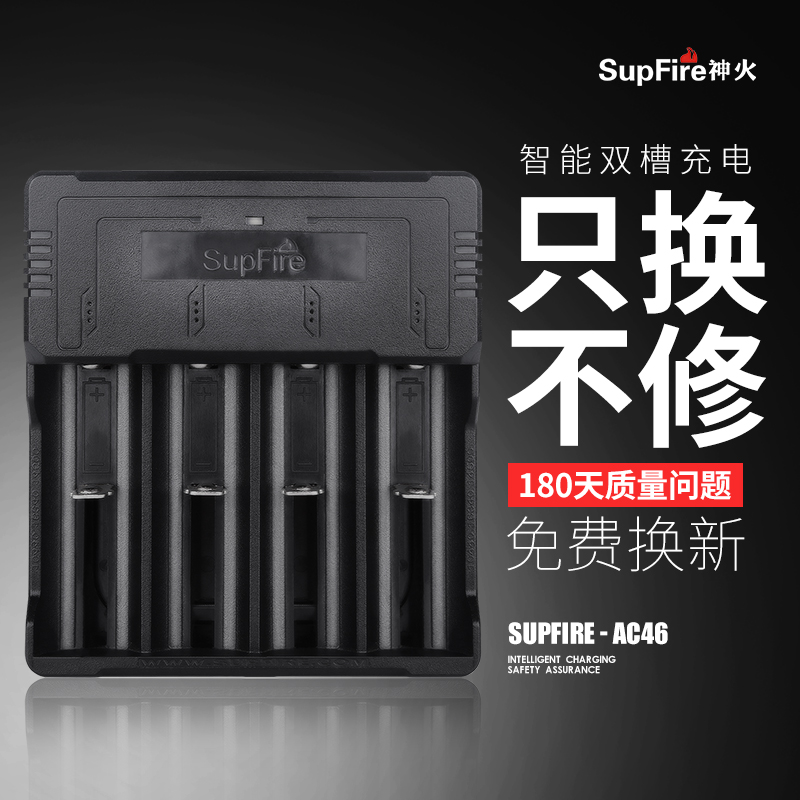 SupFire神火强光手电筒18650电池充电器AC46 多型号电池充电26650 - 图0
