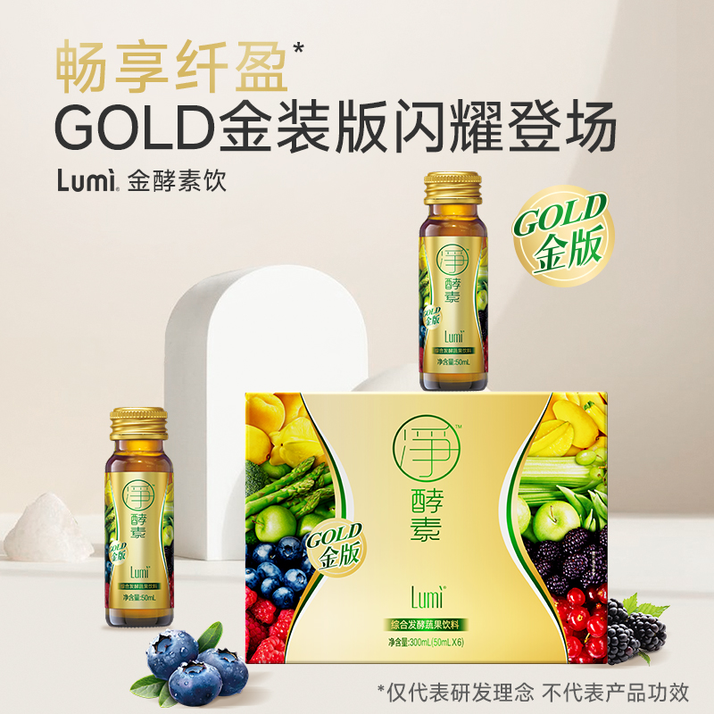 lumi果蔬酵素植物益生菌膳食纤维果蔬孝素果汁官方正品