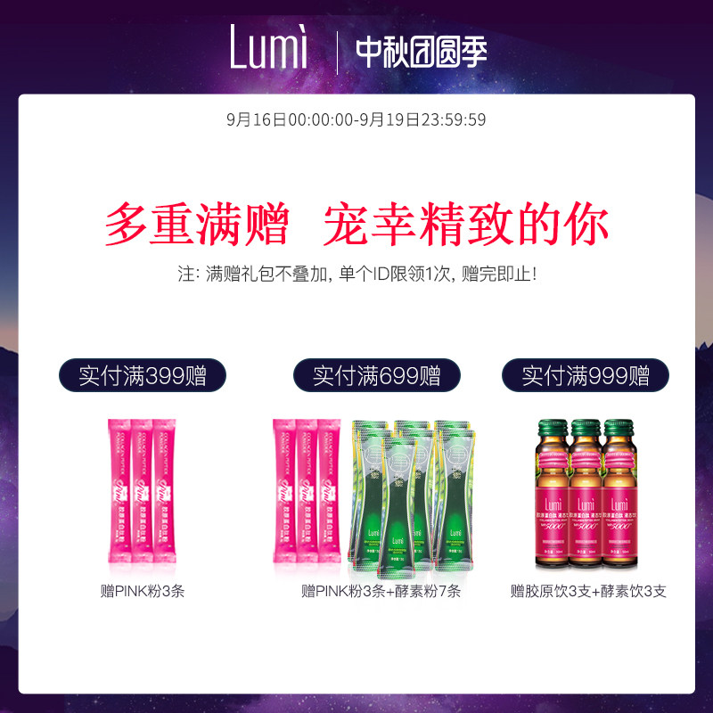 【抢】lumi胶原蛋白口服50ml*6瓶原液 Lumi胶原蛋白