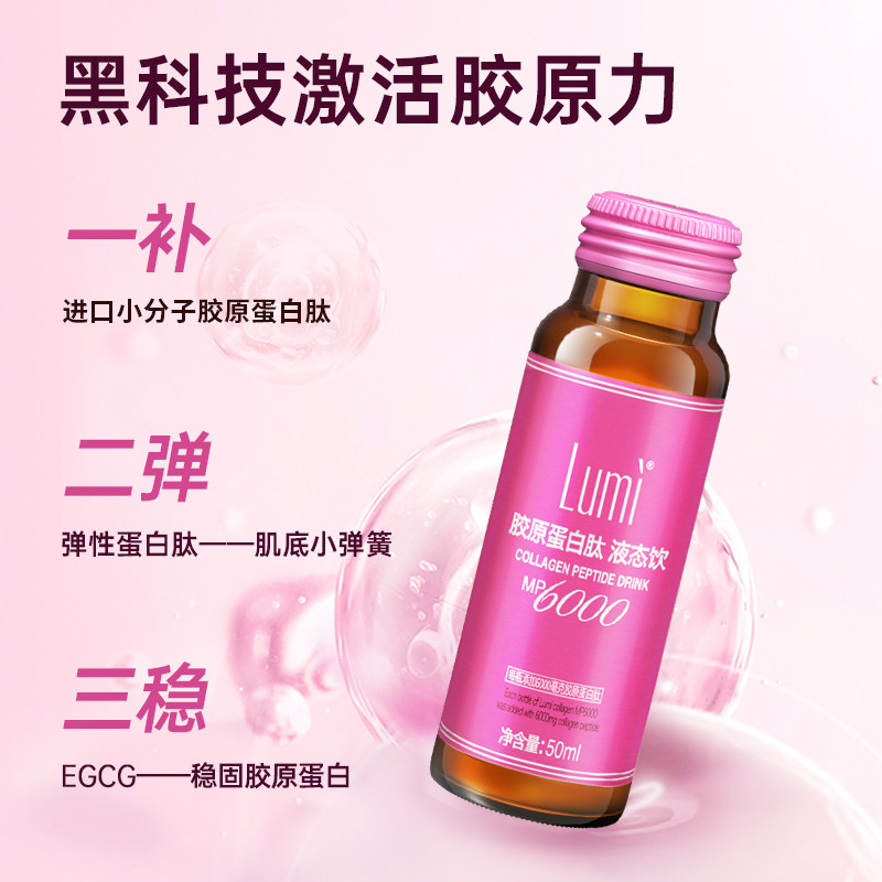 lumi胶原蛋白液态饮正品肽粉口服液 Lumi胶原蛋白