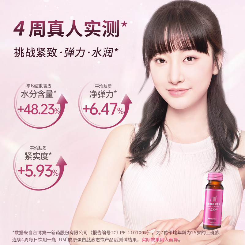 lumi胶原蛋白液态饮正品肽粉口服液 Lumi胶原蛋白