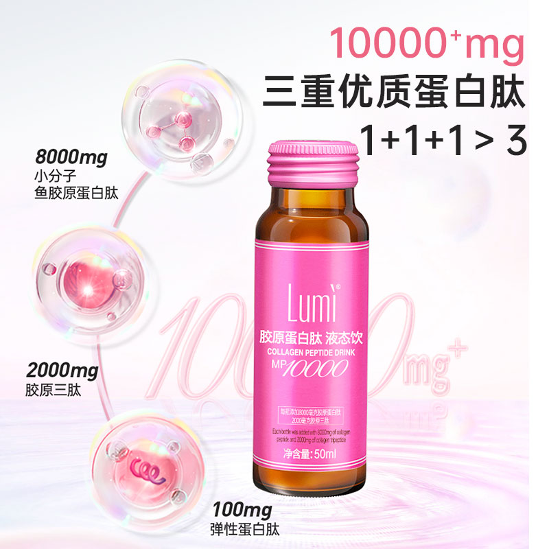 Lumi胶原蛋白肽液态饮EGCG小分子肽口服液MP10000精华50ml*6瓶 - 图1