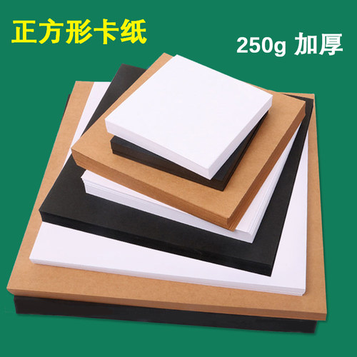 250g正方形白卡纸黑卡纸牛皮纸手工硬卡纸绘画画纸幼儿园识字卡片 - 图0