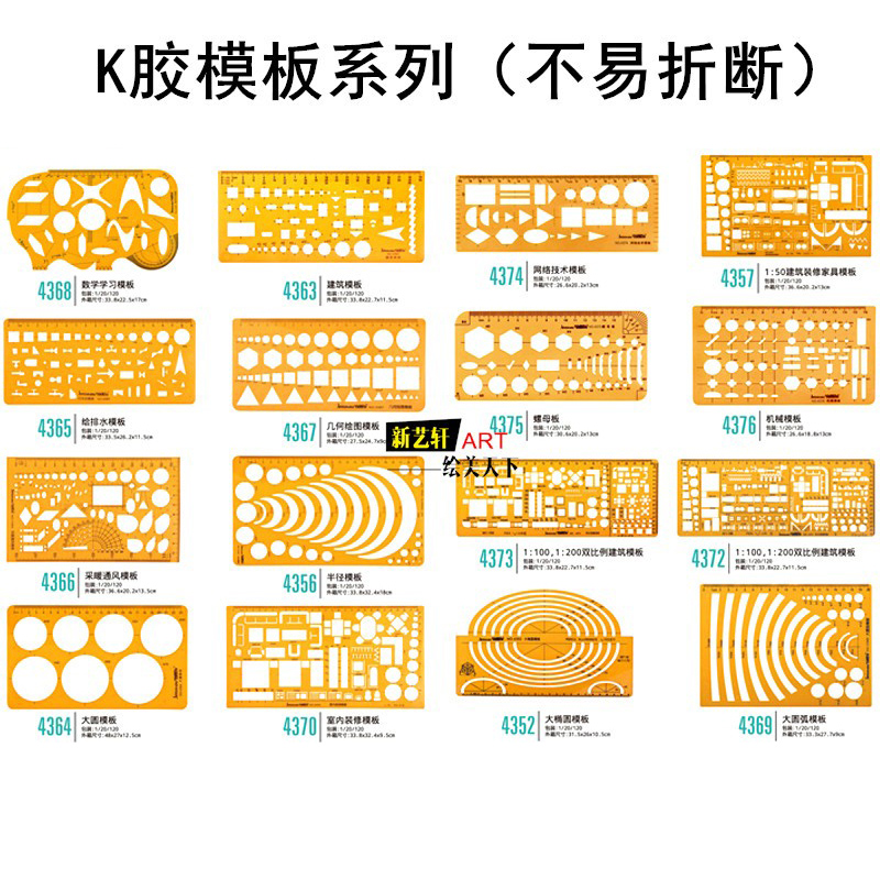 金丝猴模板画圆椭圆化工电工室内建筑家具多功能绘图尺子制图设计 - 图2