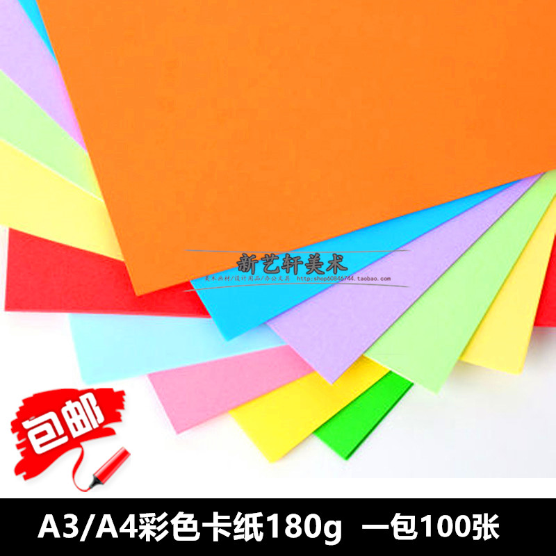 包邮A3/A4彩色卡纸打印彩纸180g 手工手绘贺卡 黑白厚硬卡纸100张 - 图2