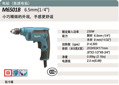 牧田M6500B手电钻高速电钻6.5MM手钻多功能M6501B电动工具螺丝刀-图0