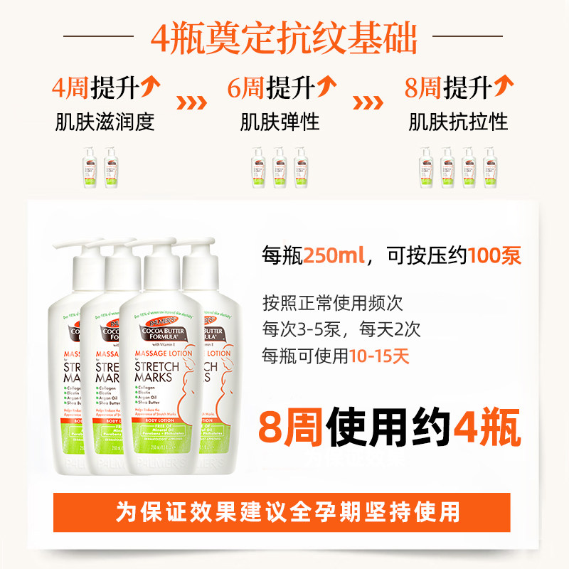  palmers帕玛氏海外妊娠纹护理