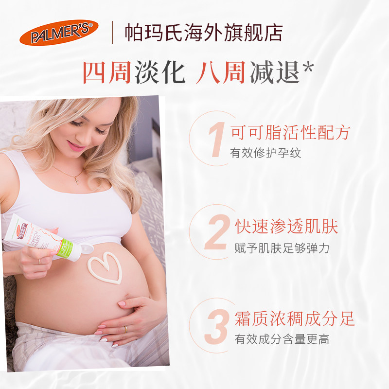 美国palmers帕玛氏孕妇预防修复霜 palmers帕玛氏海外妊娠纹护理