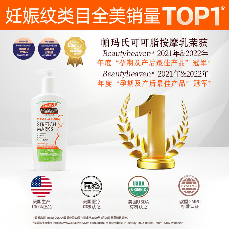 美国palmers帕玛氏孕妇专用身体乳 palmers帕玛氏海外妊娠纹护理