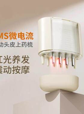 电动头皮上药器米诺生发育发液导入梳头部红光滚珠神器导液微电流
