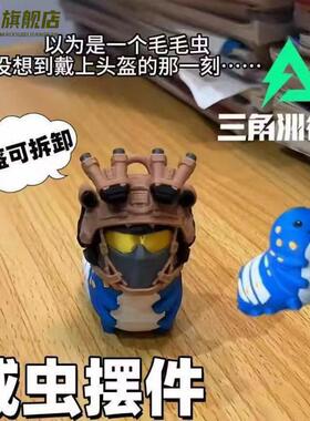 三角洲行动威虫头盔可拆游戏周边挂件摆件威龙模型桌搭朋友礼物XF