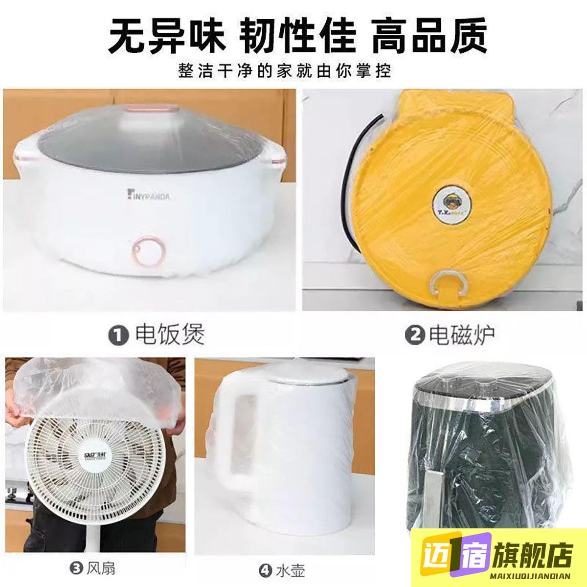 Disposable dustproof cover for household thickened dustproof appliances rice cooker pot kitchen microwave oven plastic transparent film cover