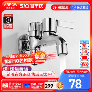 箭牌卫浴洗衣机拖布池共用两用水龙头一进二出 三通水嘴 正品包邮