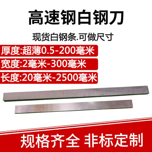 超硬HSS高速钢白钢刀白钢条加长800/1000/1100/1200/1300焊接车刀 - 图0