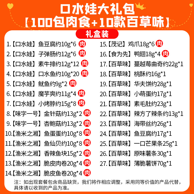 口水娃六一儿童节零食大礼包肉食类充饥解饿整箱麻辣小吃休闲食品