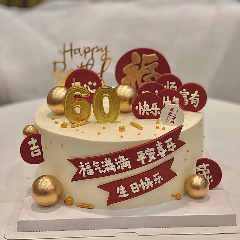 发财父亲生日蛋糕装饰摆件祝寿宴会喜庆酒瓶烟盒暴富扇子烘焙配件 - 图1