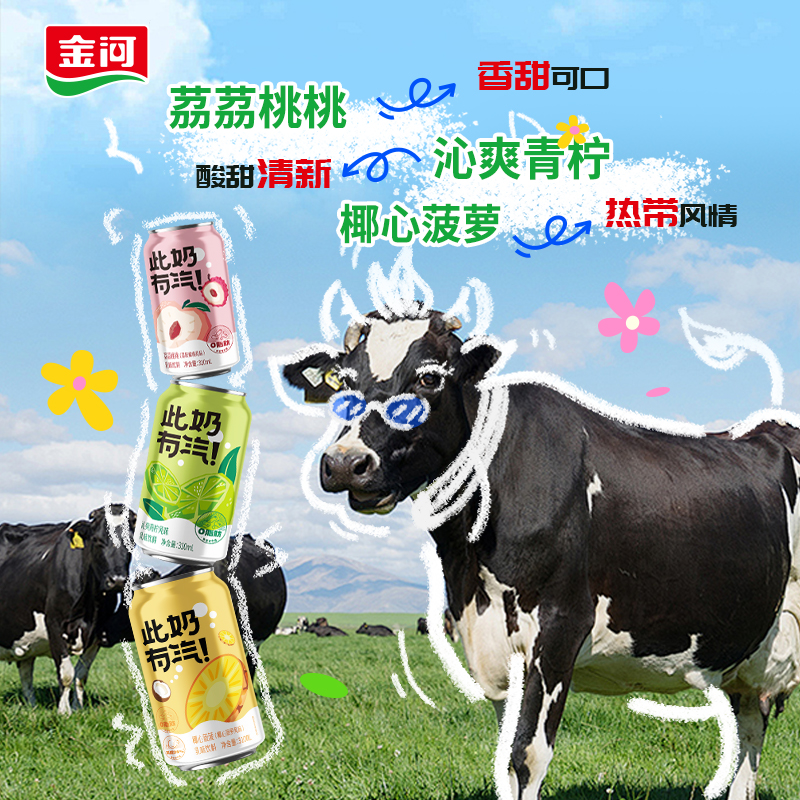 金河含乳饮料风味乳酸菌牛奶饮品310ml*12罐菠萝青柠荔桃风味气泡 - 图1