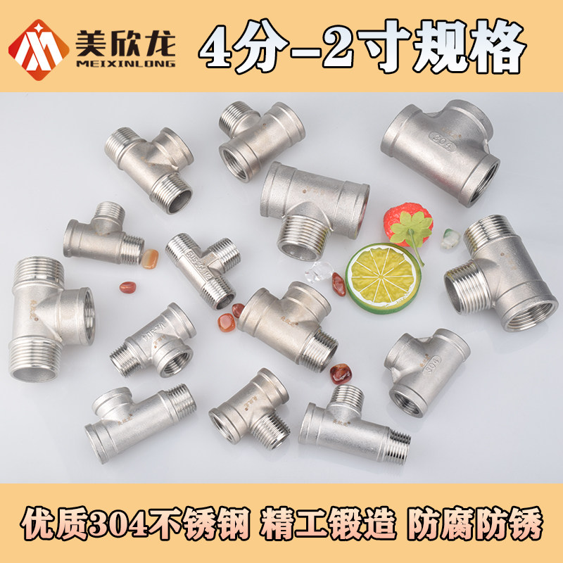 304不锈钢4/6分1寸内丝外丝三通DN40/50水油汽管内牙外牙接头配件,淘宝优惠券,粉丝福利购,淘宝优惠卷