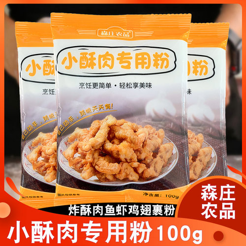 森庄农品小酥肉专用粉100g家用香炸鸡酥脆粉小酥肉粉鸡排裹粉淀粉 - 图0