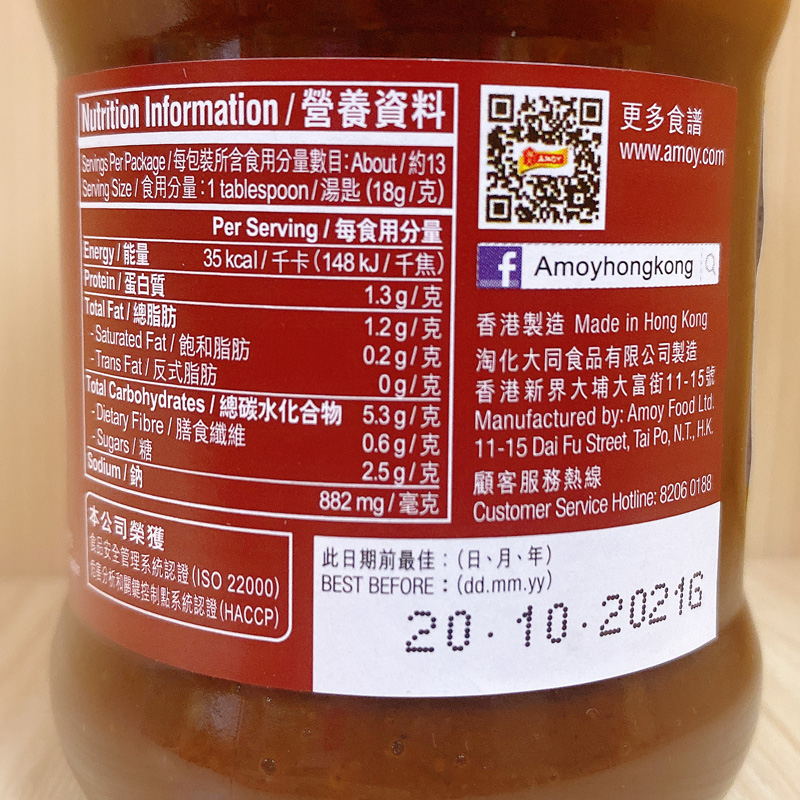 港版淘大柱侯酱235g焖猪肉羊肉萝卜牛腩煲候烧烤火锅调料酱-图2