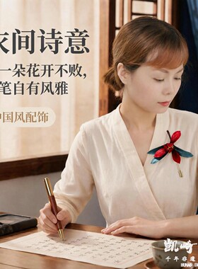 妙笔生花非遗绒花胸针礼盒送闺蜜