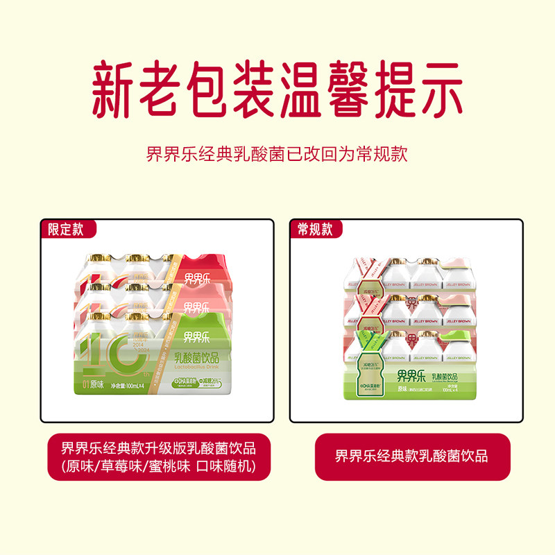 界界乐乳酸菌饮料经典升级版酸奶儿童早餐奶益生菌含乳饮品多口味,淘宝优惠券,粉丝福利购,淘宝优惠卷