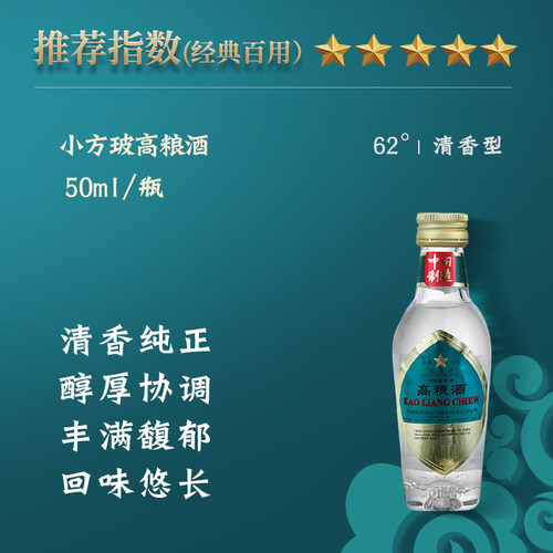 金星牌义聚永记高粱酒62度清香型高度白酒50ml小瓶试喝装天津直沽 - 图2